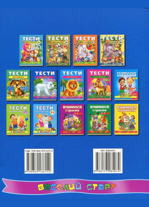 Тести малюкам 3-4 років Пегас (316082456)