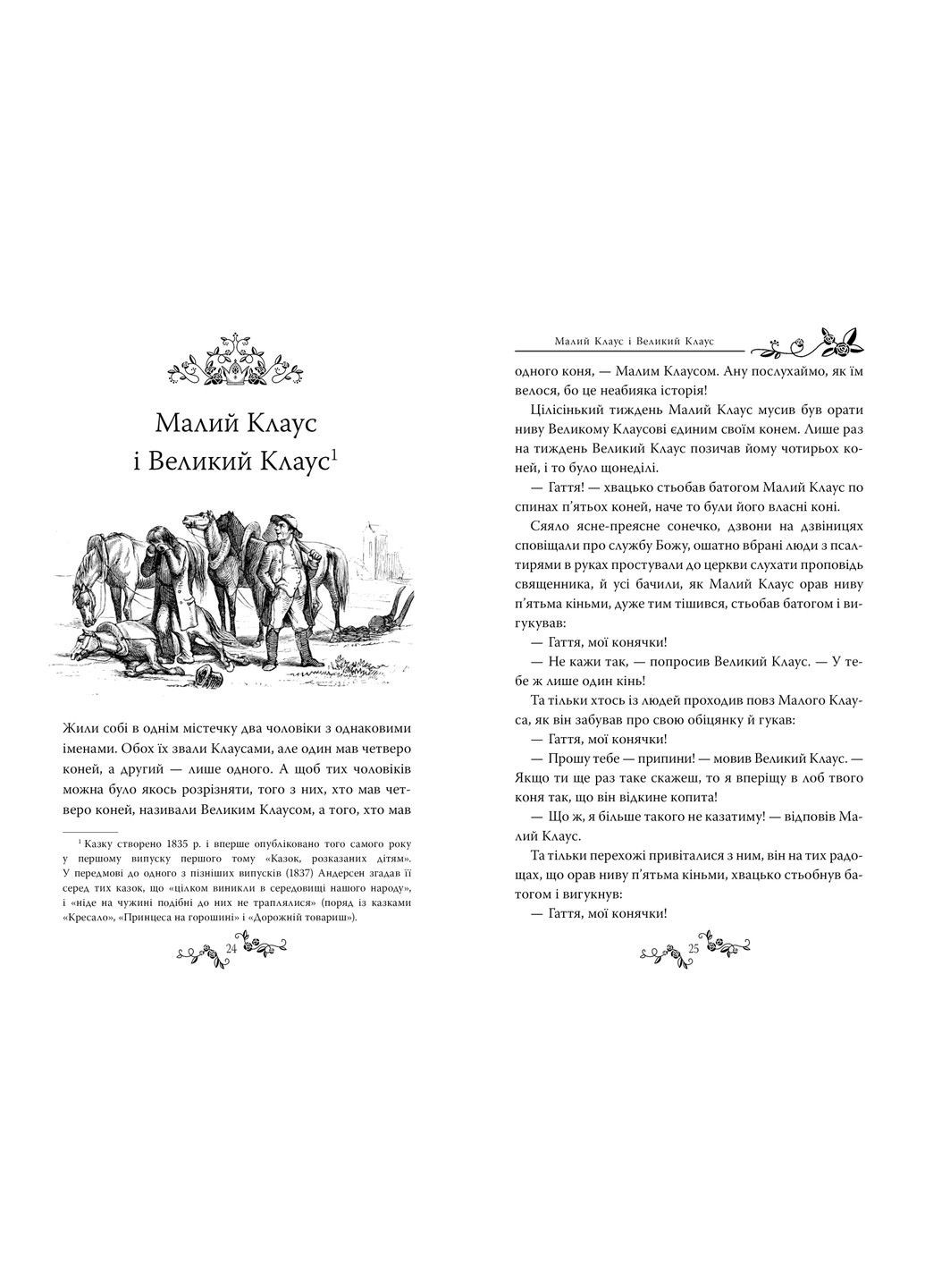 Сказки Ганса Христиана Андерсена Рідна мова (353390479)