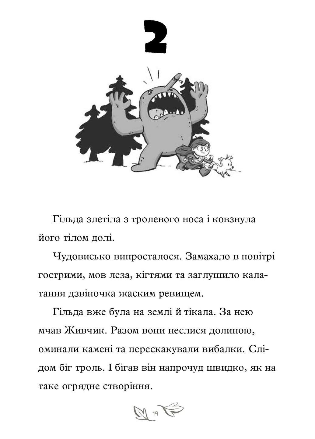 Книга «Гильда и тайный народ» Стивен Дэвис, Люк Пирсон Артбукс (360508563)