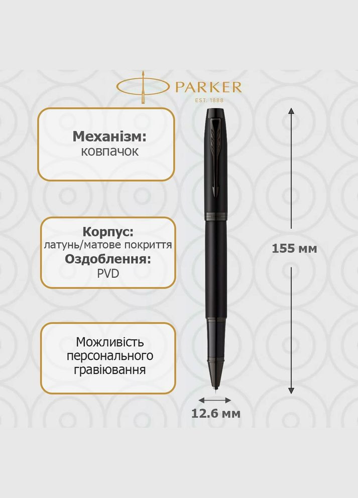 Ручка роллер IM 17 Achromatic Black BT RB 22 922 Parker (316613018)