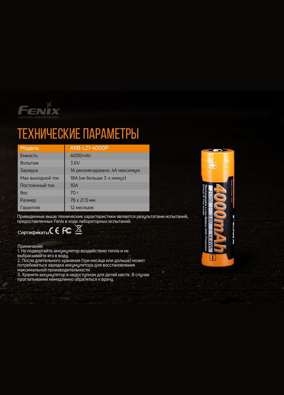 Акумулятор 21700 (4000 mAh) (A-016151) Fenix (317405589)