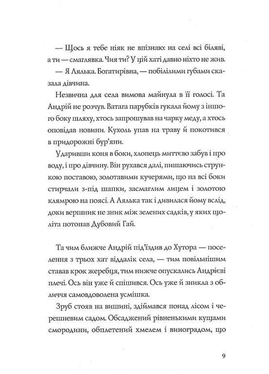 Витязь і Вірлиця Жорж (370067444)