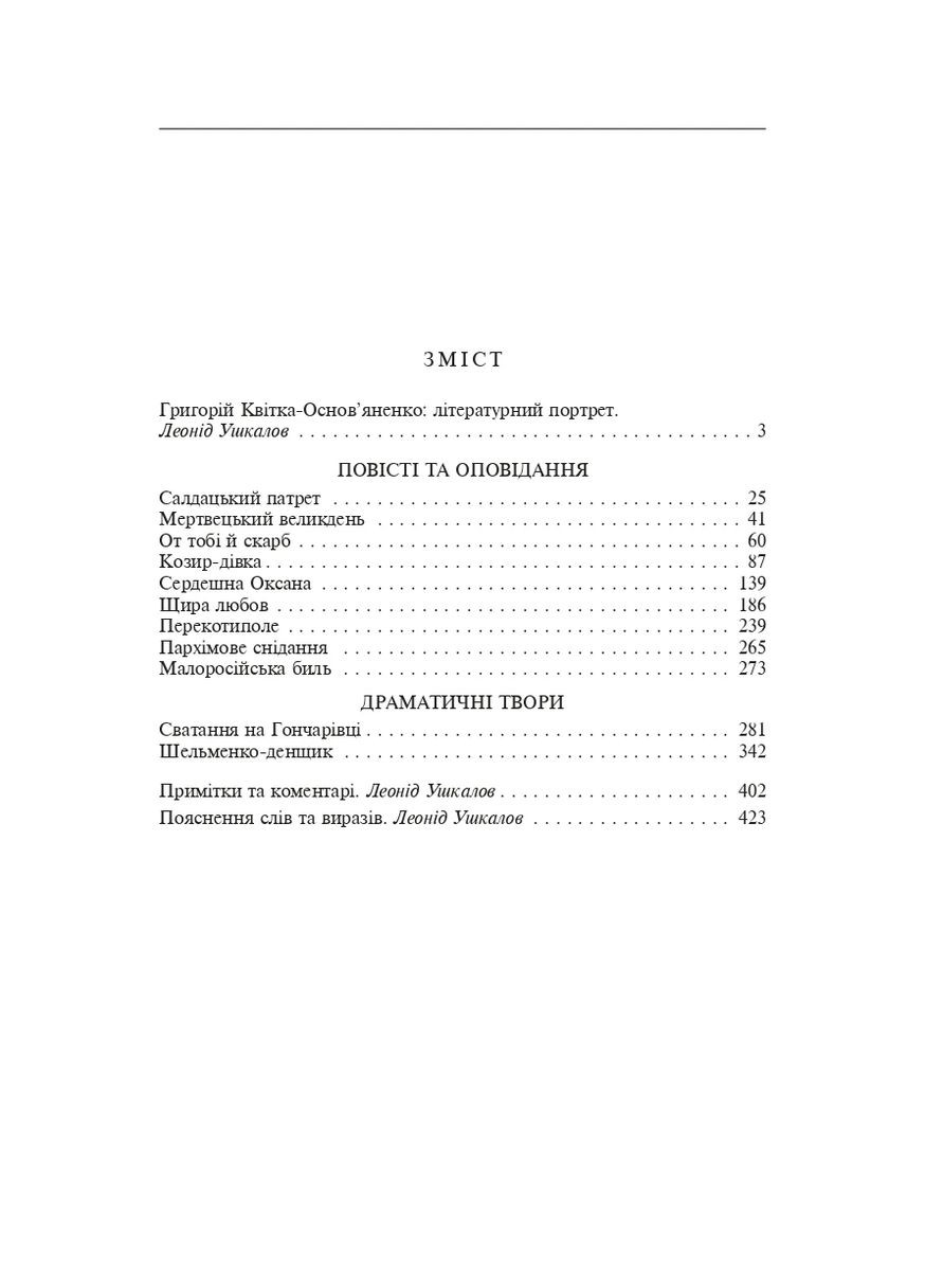 Сватовство на Гончаровке Фоліо (370076191)