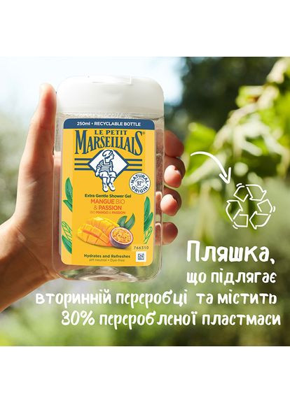 Гель для душу БІО Манго та Маракуя 250 мл (3574661711546) Le Petit Marseillais (323429589)