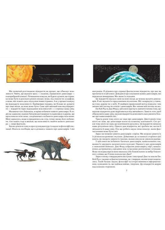 Книга Наука в коміксах. Динозаври: залишки та пір’я Виват (273238959)