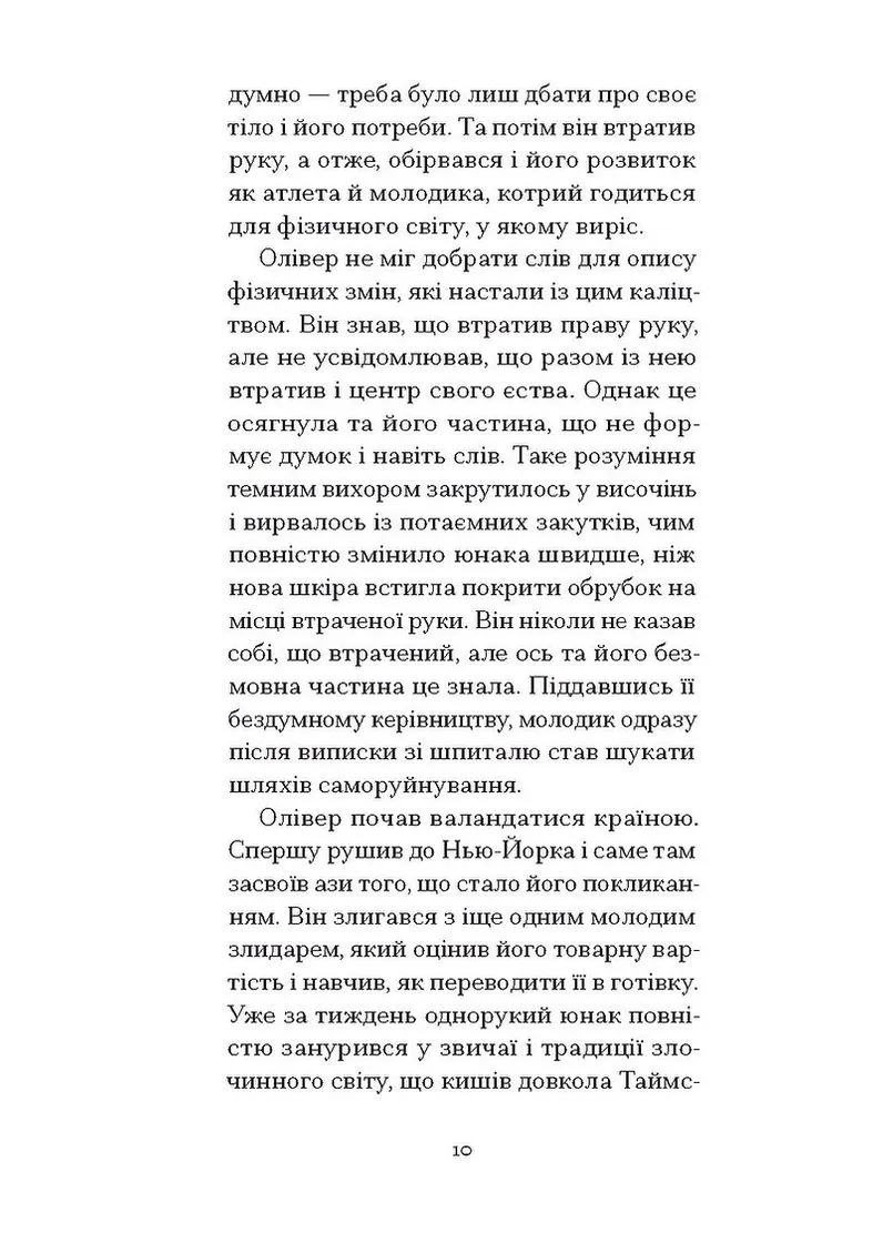 Однорукий та інші історії Видавництво "Ще одну сторінку" (387573844)