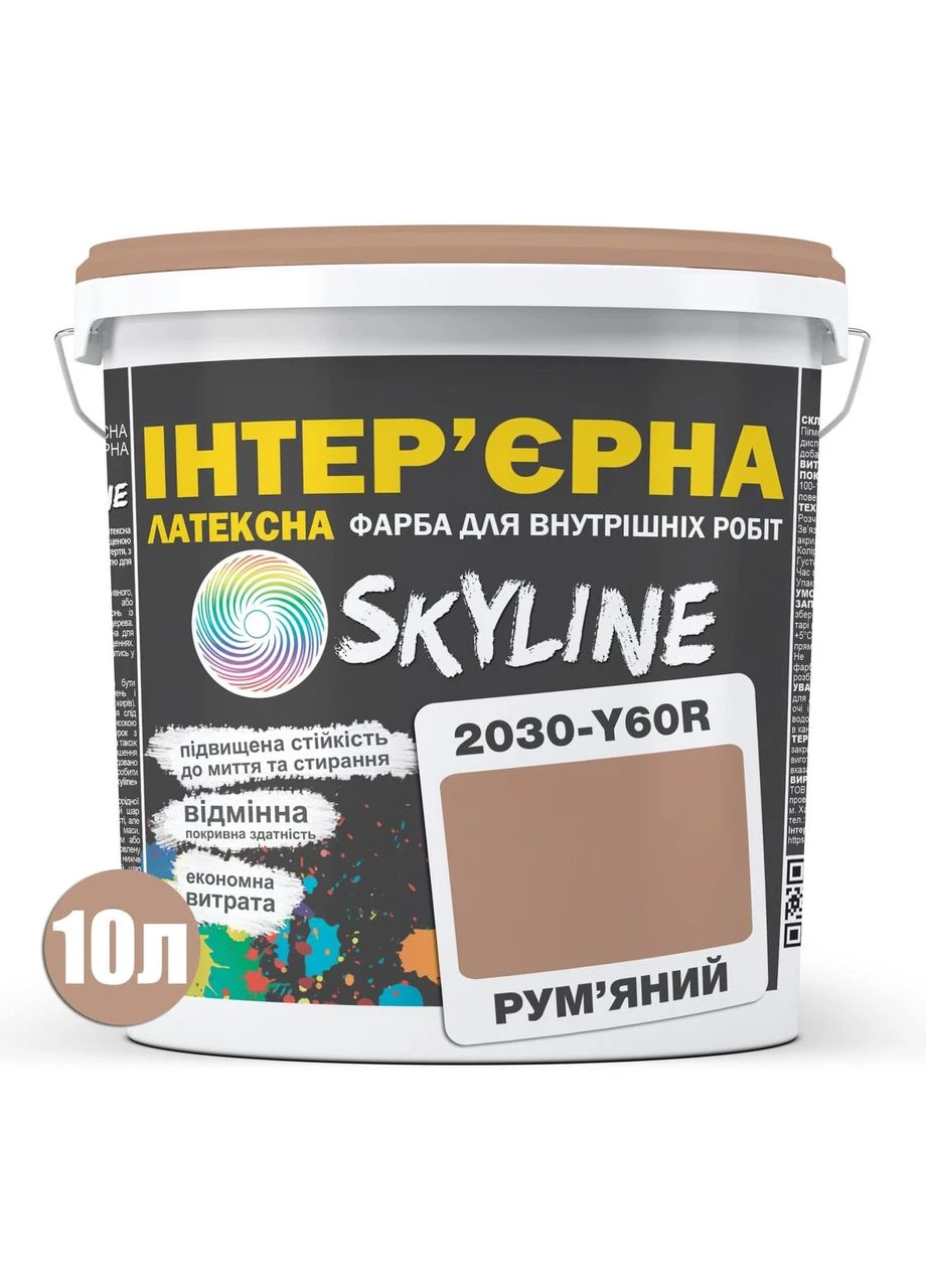Краска для стен латексная интерьерная Румяный 2030-Y60R 10л матовая без запаха моющаяся готовый цвет SkyLine (399999102)