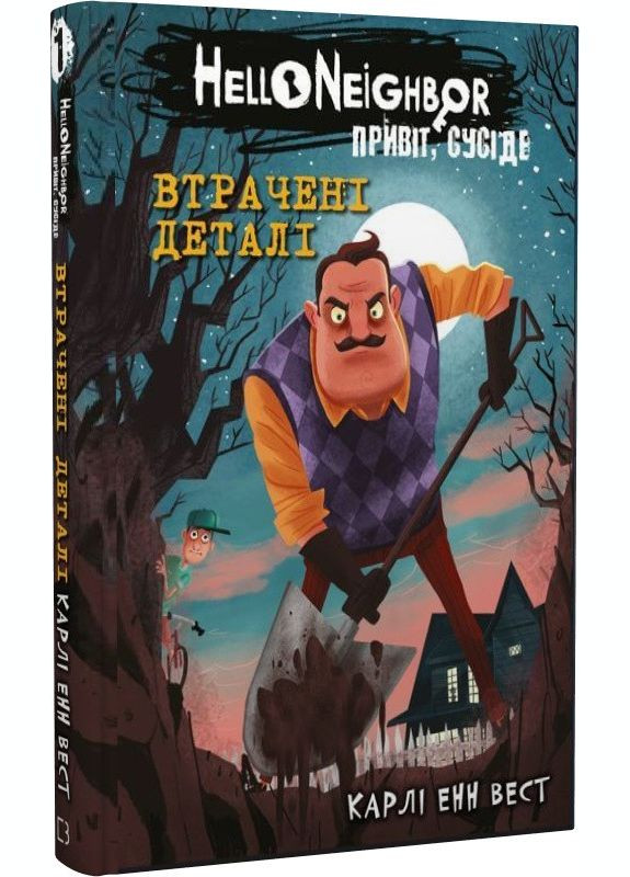 Книга Привет, сосед. Книга 1 Утраченные детали. Автор - Карли Энн Вест ( ) BookChef (338865230)