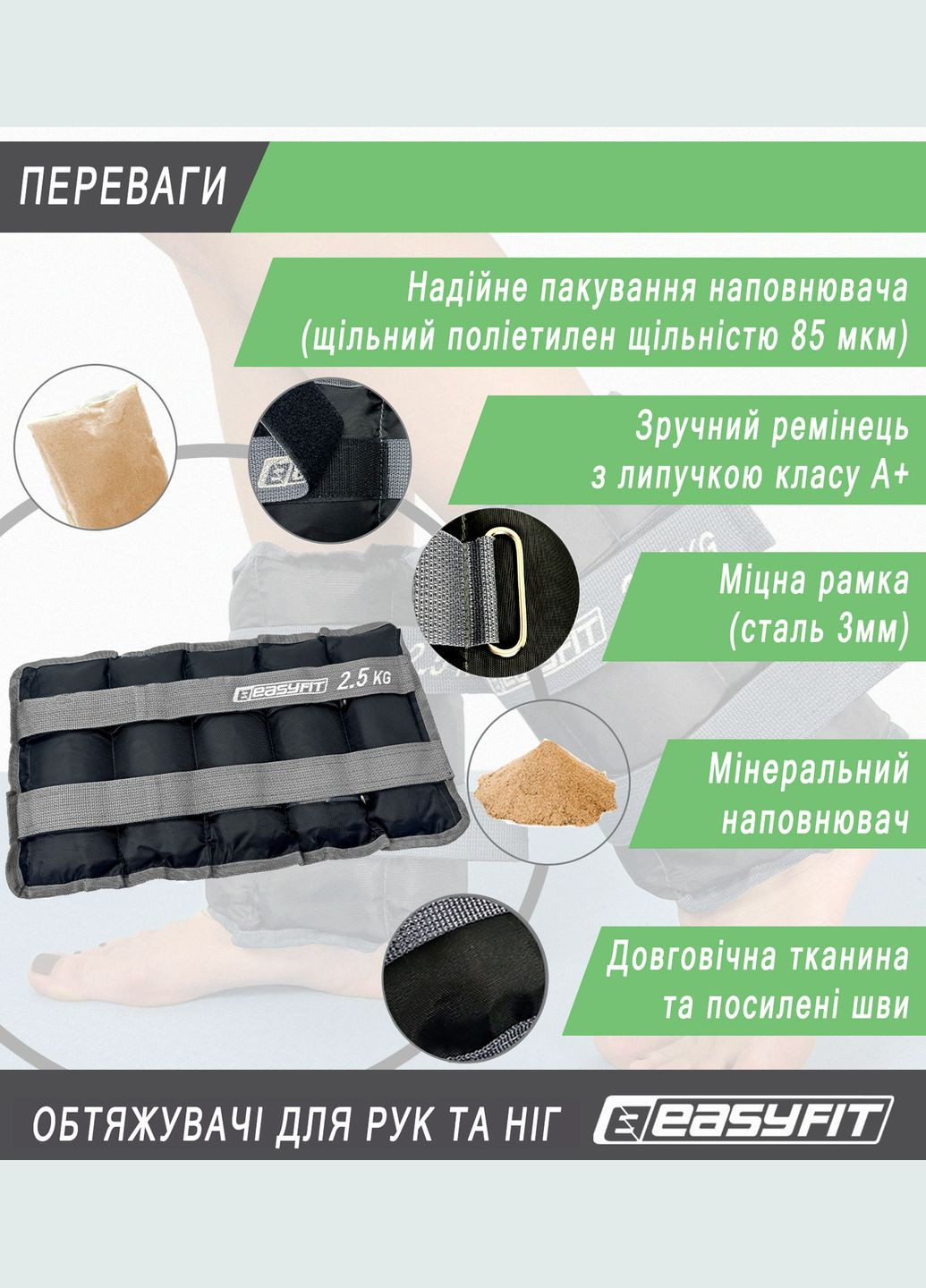 Обтяжувачі для ніг та рук 2,5 кг (пара) EasyFit (365549684)