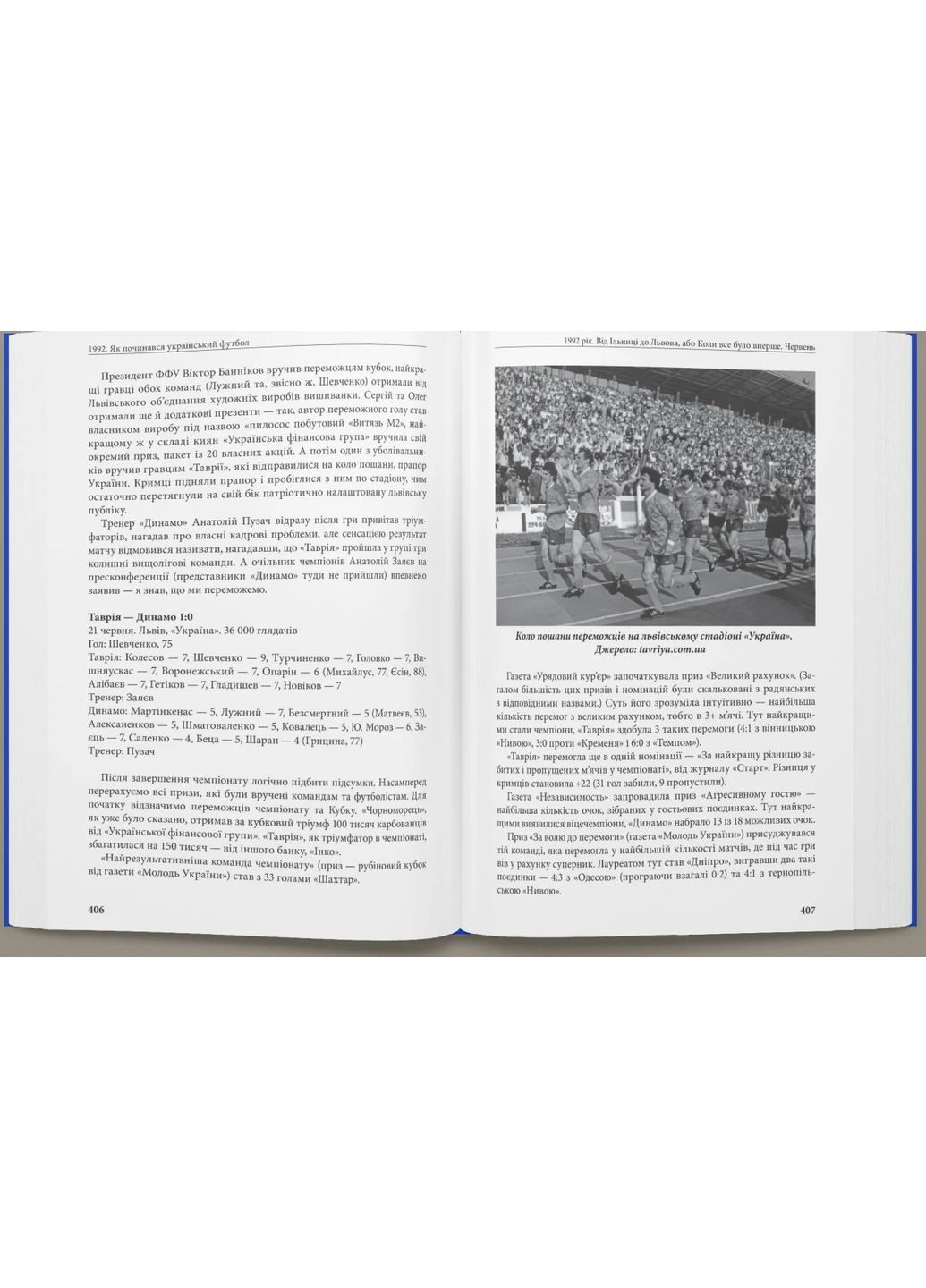 1992. Як починався український футбол Видавництво РАЦІО (370764889)