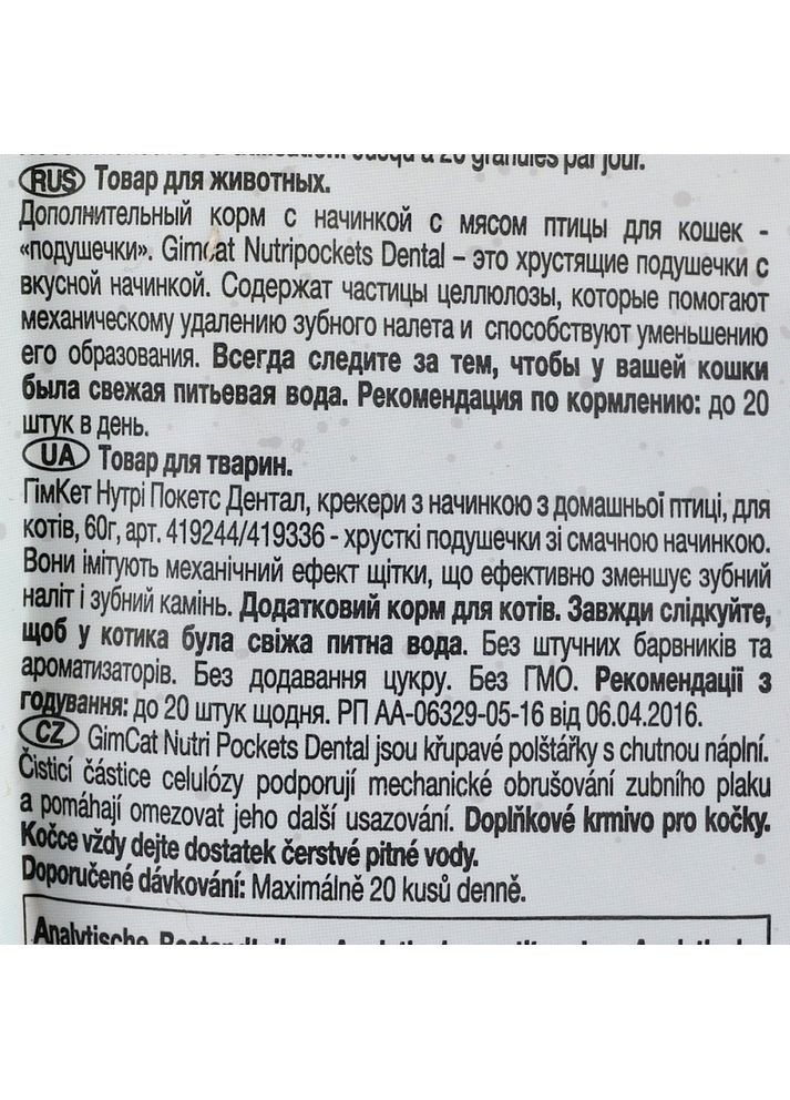 Витаминное лакомство Nutri Pockets Dental для кошек, для зубов, 60 г GimCat (355255449)