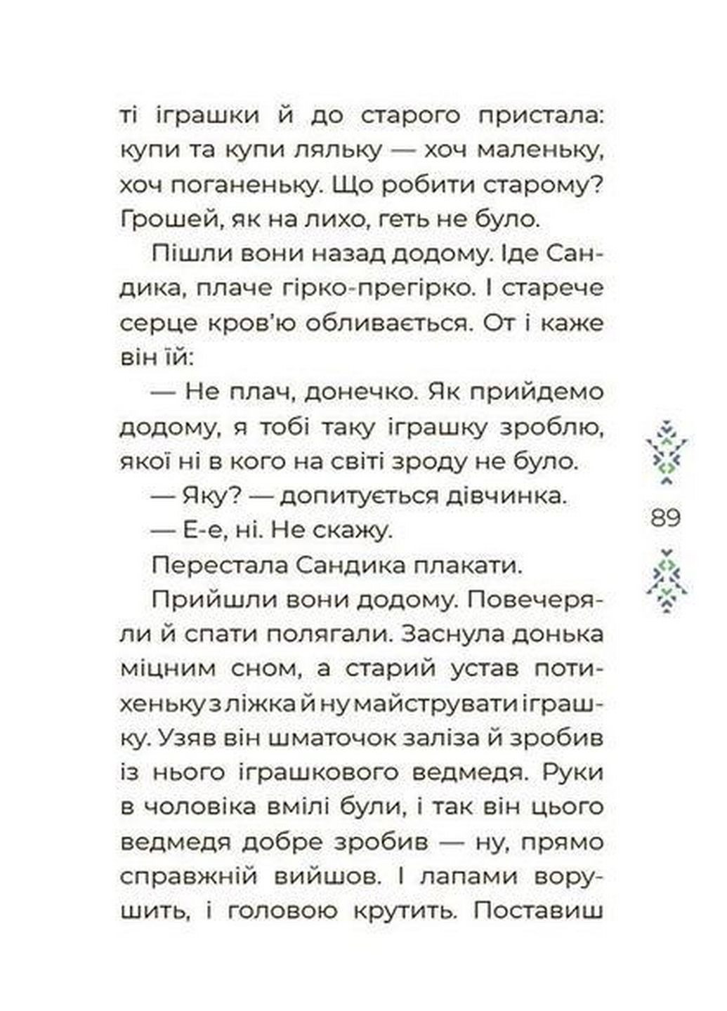 Книжка для дітей Казковий світ України. Чаромир (українською мовою) Основа (322121814)