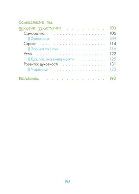 Книга Сказки о том, как научиться быть счастливым, и советы заботливым родителям. Автор – С. Ефременкова ( ) 4Mamas (338876905)