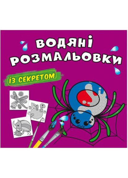 Водяні розкраски "Павучок" (укр) (TS01091996201112) Crystal Book (373407118)