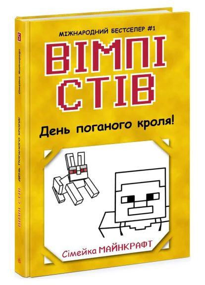 День плохого кроля! Книга 5 РАНОК (370051498)