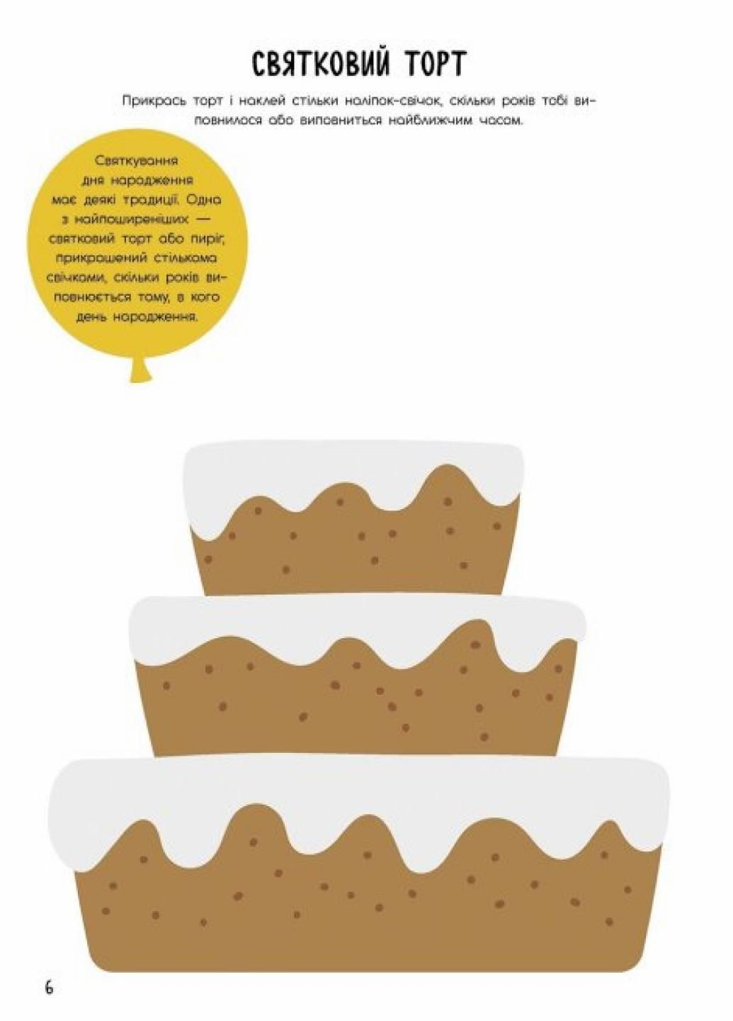 Книга Святонаближариум: День рождения. Автор Булгакова Анна N1322004У 9786170972361 РАНОК (292803289)