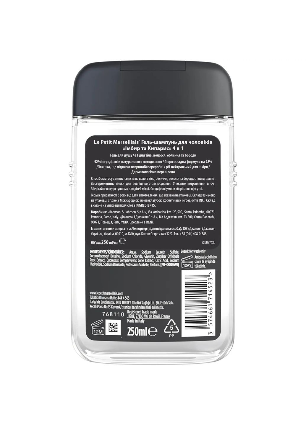 Гель-шампунь для мужчин 4 в 1 Имбирь и Кипарис, 250 мл Le Petit Marseillais (328402209)