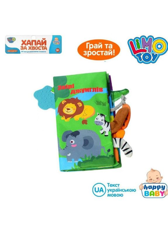 Розвиваюча книжка шуршалку HB 0016 Мешканці джунглів українською мовою Limo Toy (327216979)
