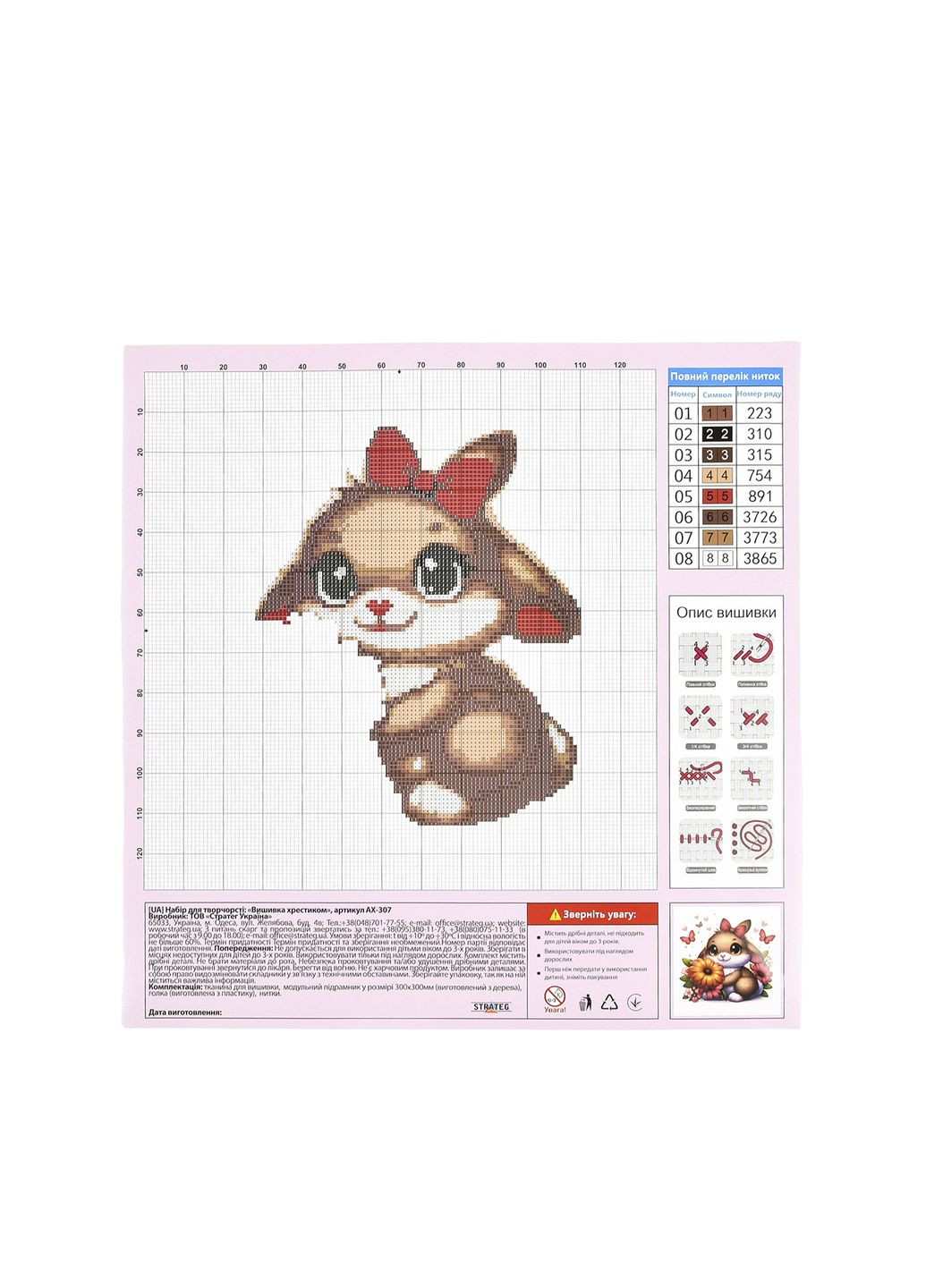 Набір для вишивки хрестиком "Пухнастик" колір різнокольоровий ЦБ-00267449 Strateg (314740930)