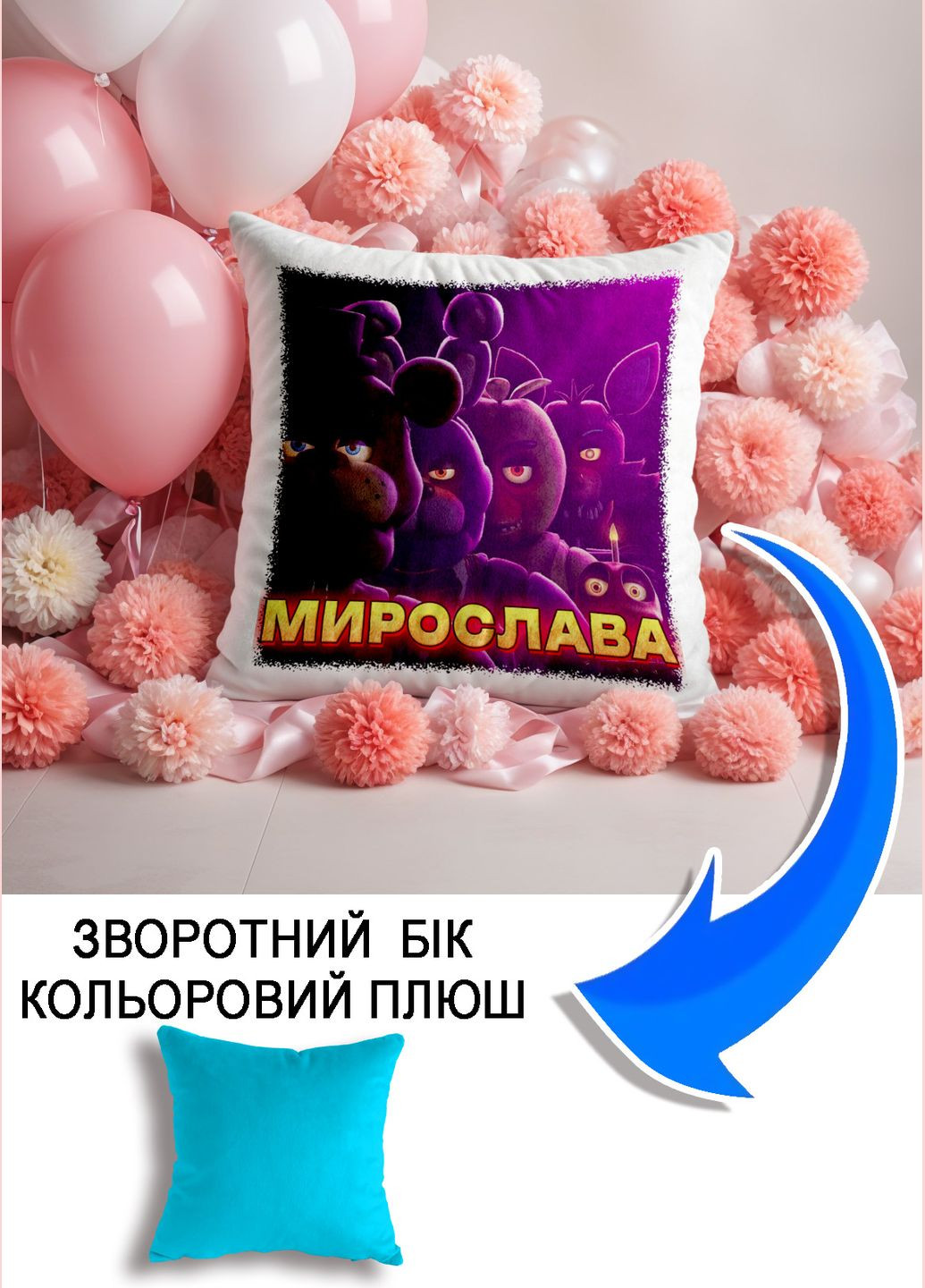Подушка плюшева Мерч Крафт Дизайн з принтом FNAF імя Мирослава блакитний плюш квадратна 33х33 см No Brand подушка (322534812)