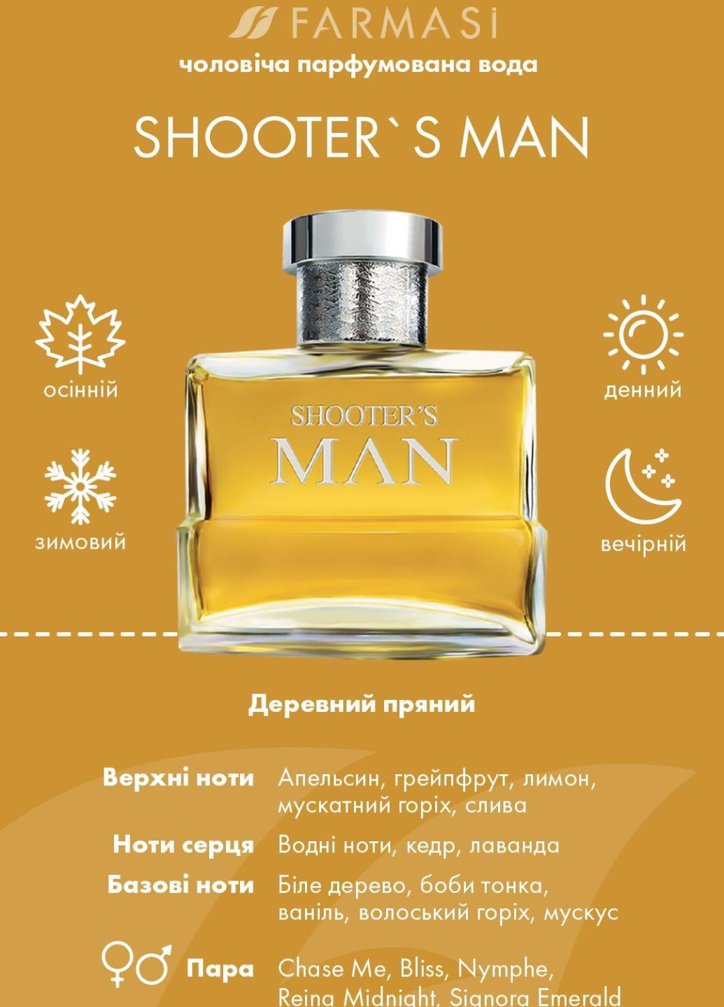Мужская парфюмированная вода Shooter's Man 100 мл Farmasi (282956799)