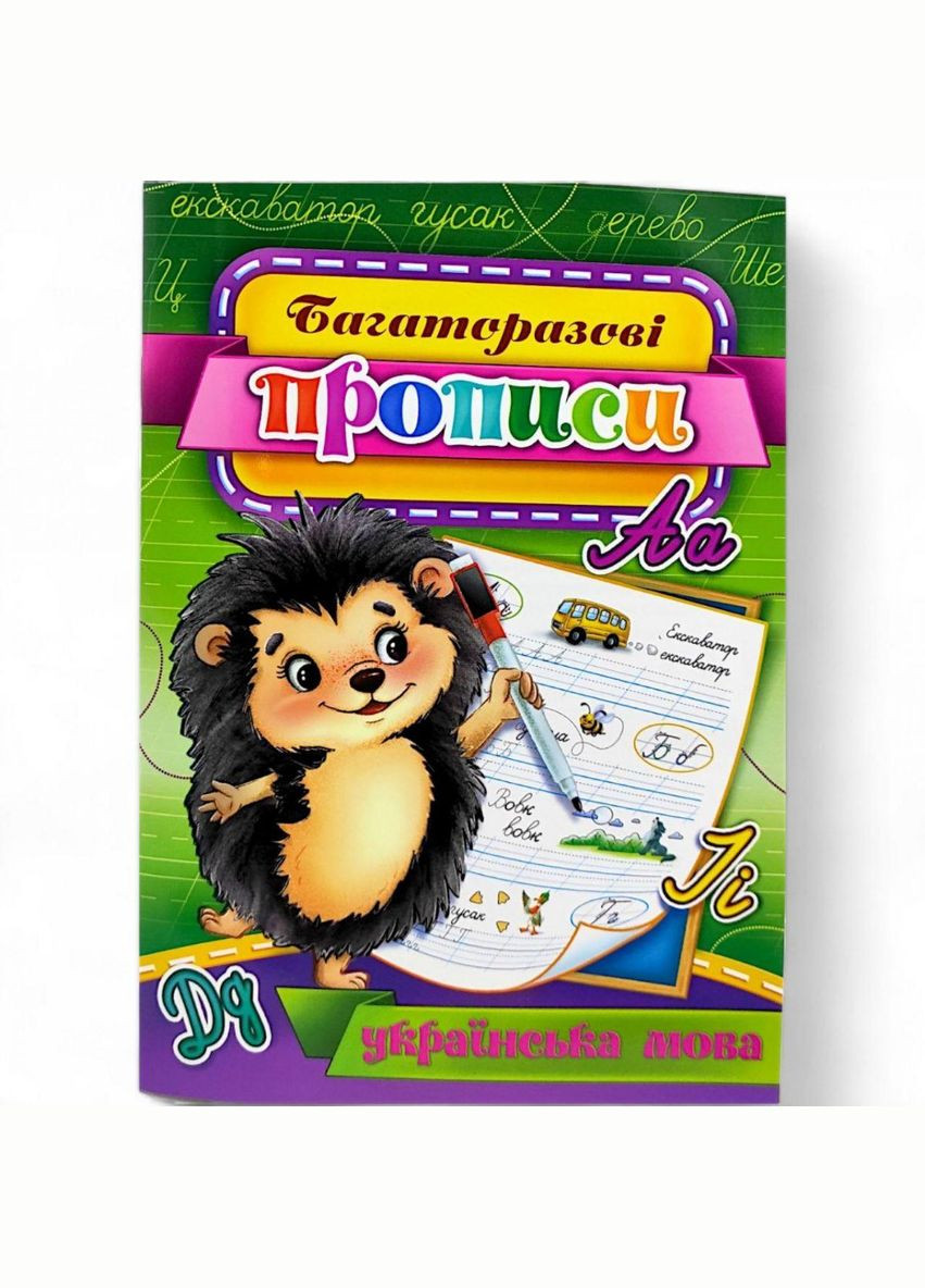 Многоразовые прописи "Украинский язык" 05U (KBP-00005U) Експрес Удачі (362452310)