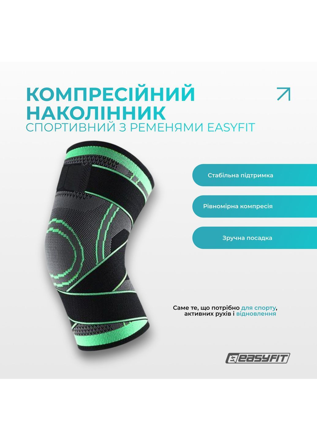 Компрессионный наколенник с ремнями (S) EasyFit (370850635)