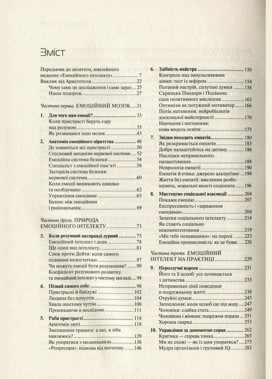 Книга Эмоциональный интеллект (на украинском языке) Виват (273238887)