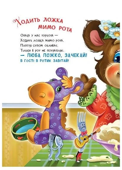 Послушные зверьки. Лакомки РАНОК (370368078)