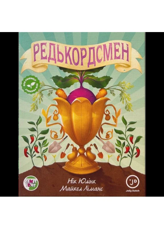 Настольная игра Редькордсмен (Unbeetable) (укр) () Games7Days РДК01UA (370764996)