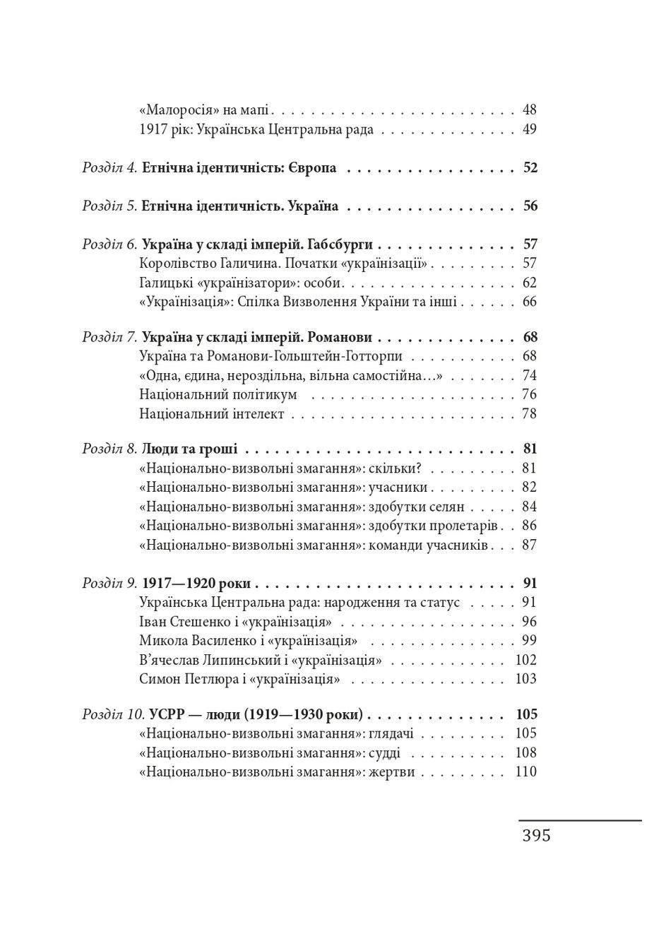 Формирование украинской советской элиты: 20-30-е годы XX века Фоліо (370055296)