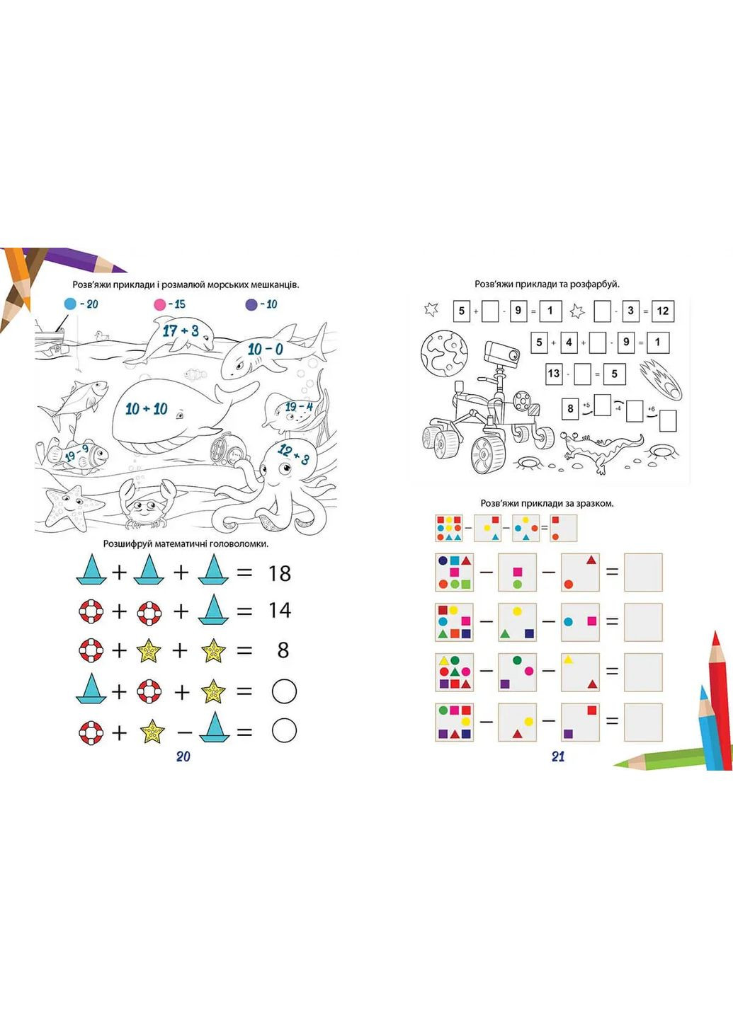 Вчимося на відмінно. Математична розмальовка Талант (316084319)