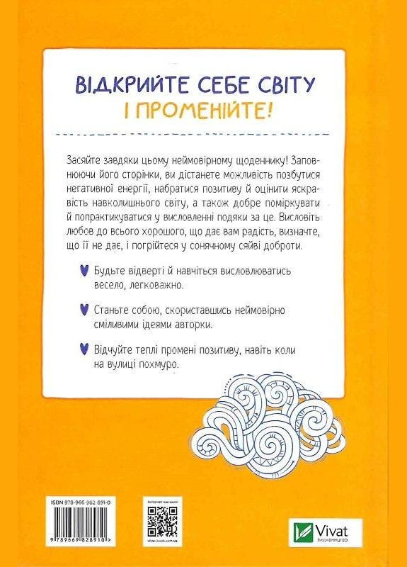 Книга Ти моє дідькове сонечко. Щоденник для висловлення подяки за бузу. Автор - Моніка Свіні ( ) Vivat (338867507)