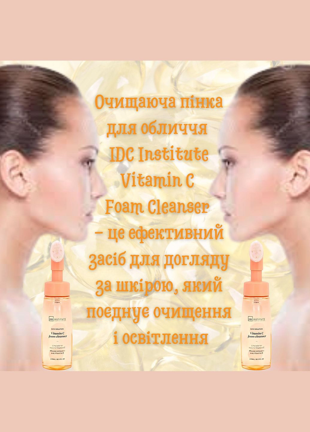 Пінка для очищення обличчя IDC Institute Vitamin C Foam Cleanser із щіточкою 240 мл. Deliplus (320693732)