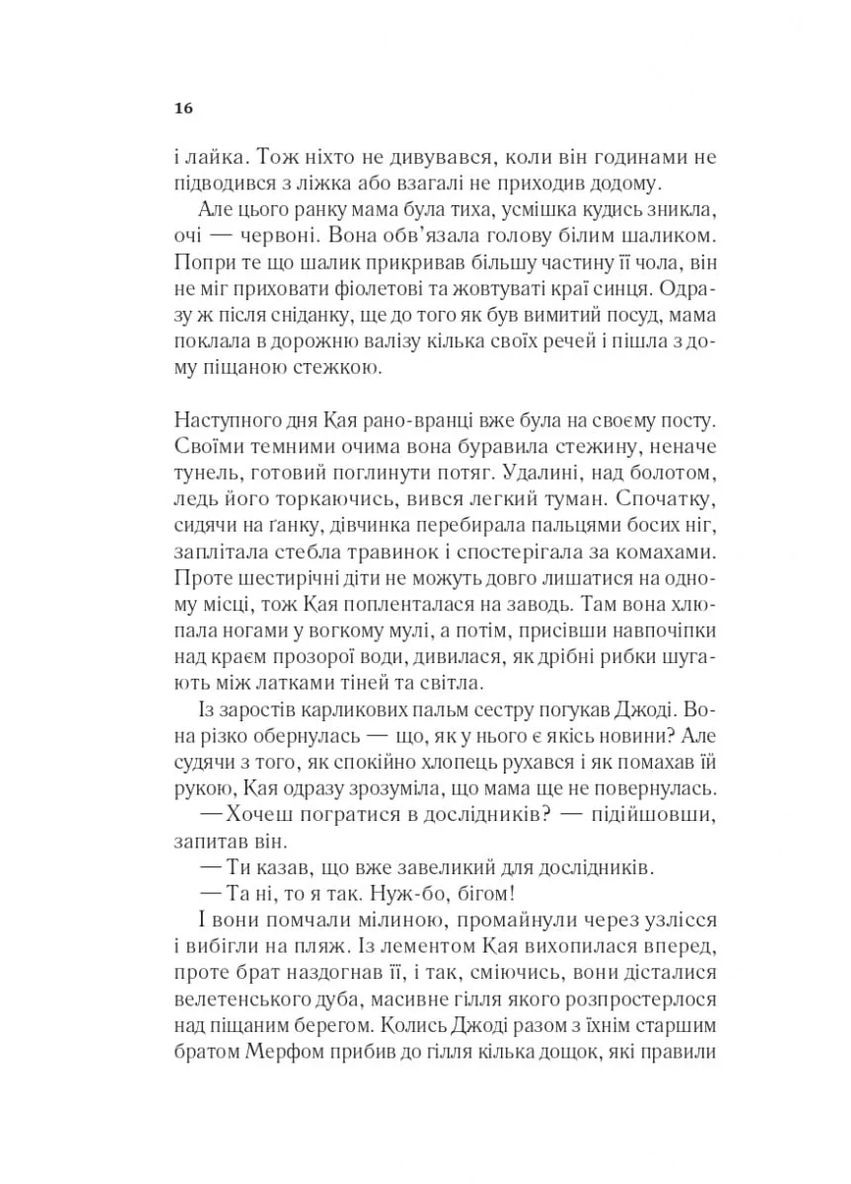 Там, де співають раки Vivat (370054535)