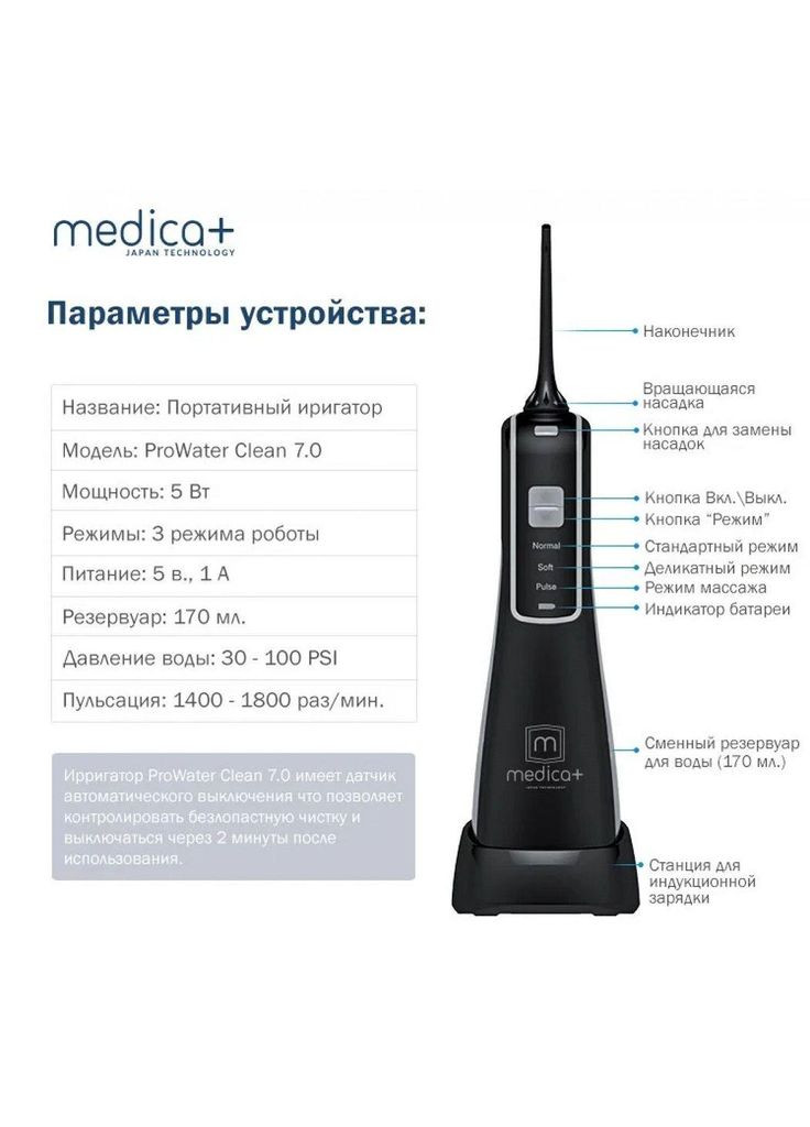 Портативний іригатор ProWater Clean 7.0 гарантія 1 рік Medica+ (296663822)