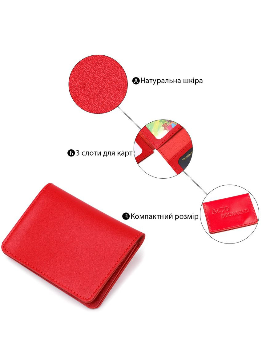Обложка для автодокументов на слоты кожаная красная 13965 Shvigel (362417559)