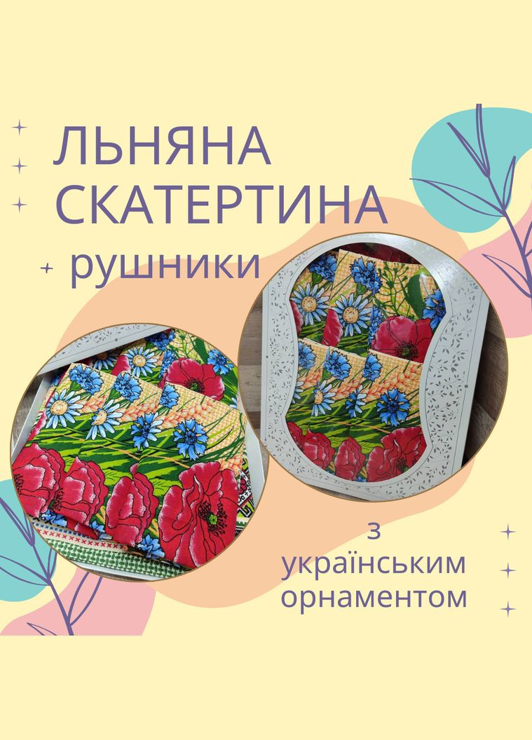 Набор в подарочной коробке льняная с украинским орнаментом (150*220)+полотенца 6 штук (35*70) (П4КAl-nabir-lyon-004-02) No Brand (308755207)