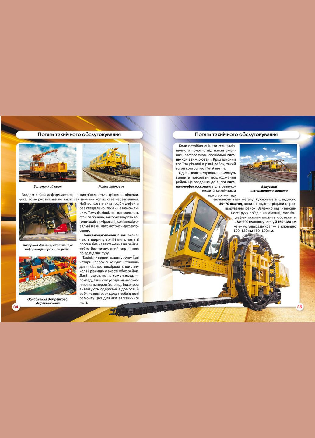 Мир вокруг нас. Железнодорожная техника Кристал Бук (316082010)