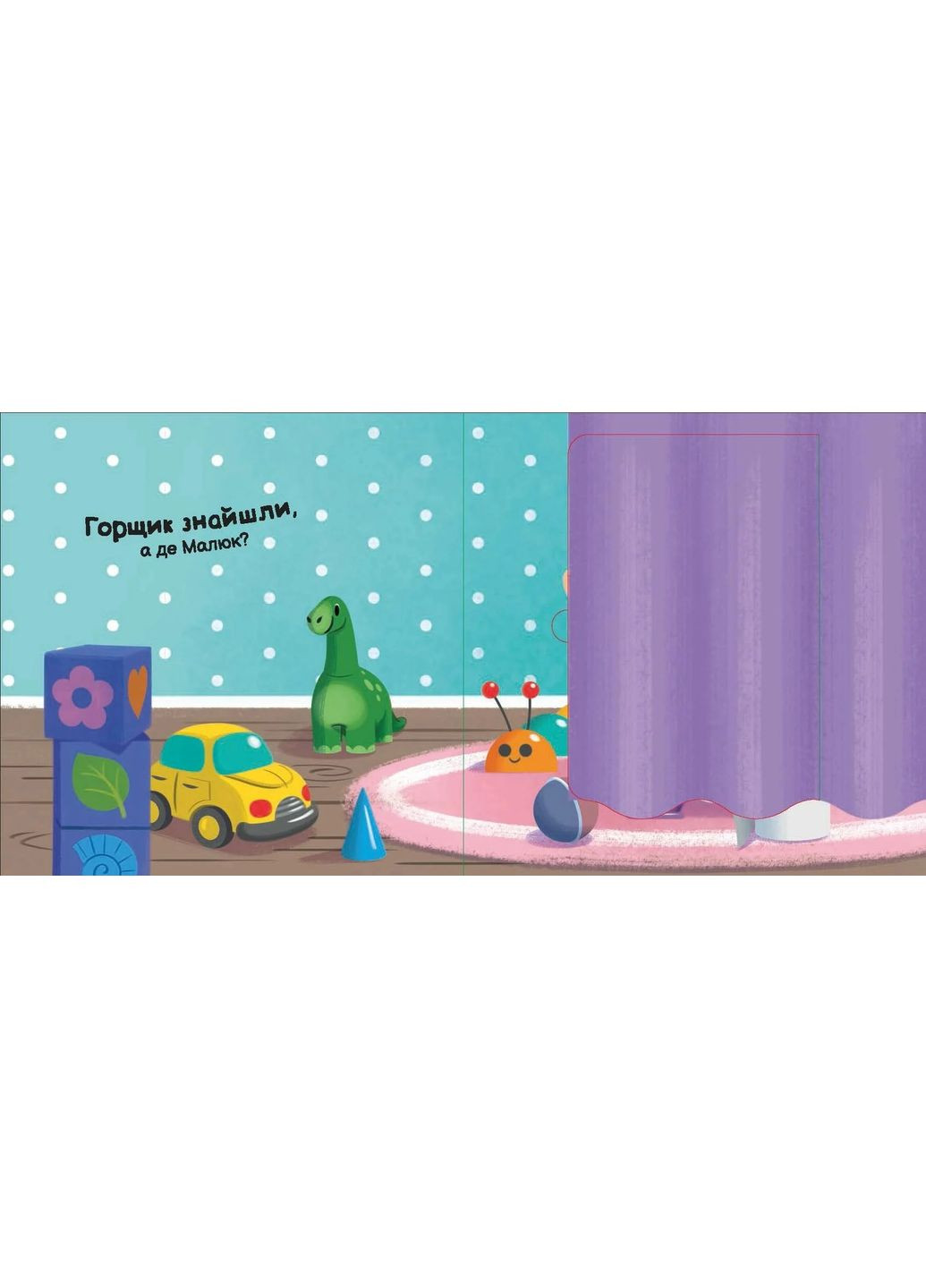 Пора на горщик РАНОК (370058015)