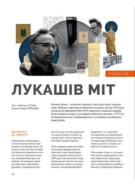 №9/2024. Фигуры Локальна Історія (370074833)