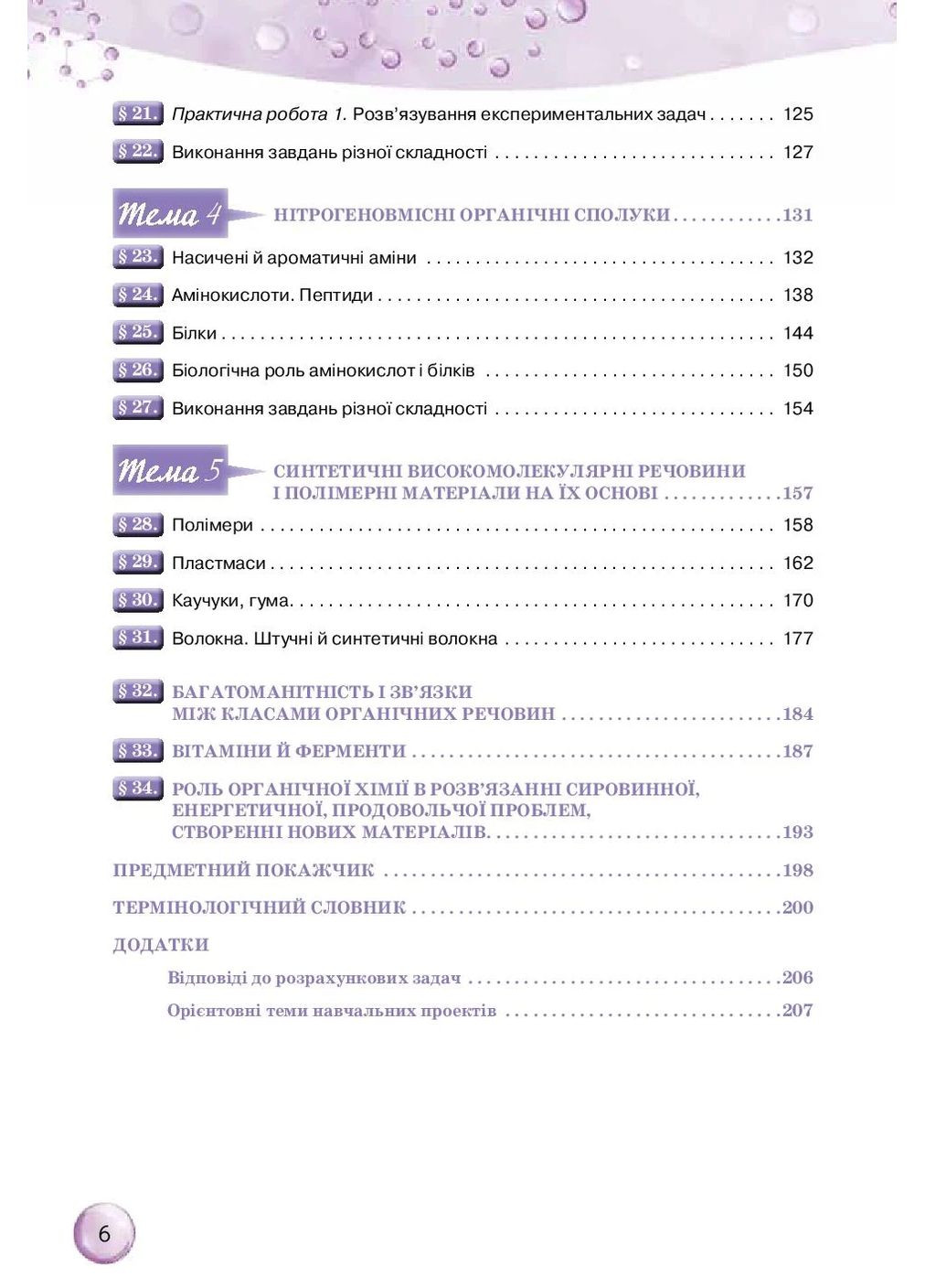 Химия 10 класс. Уровень стандарта Оріон (370055919)