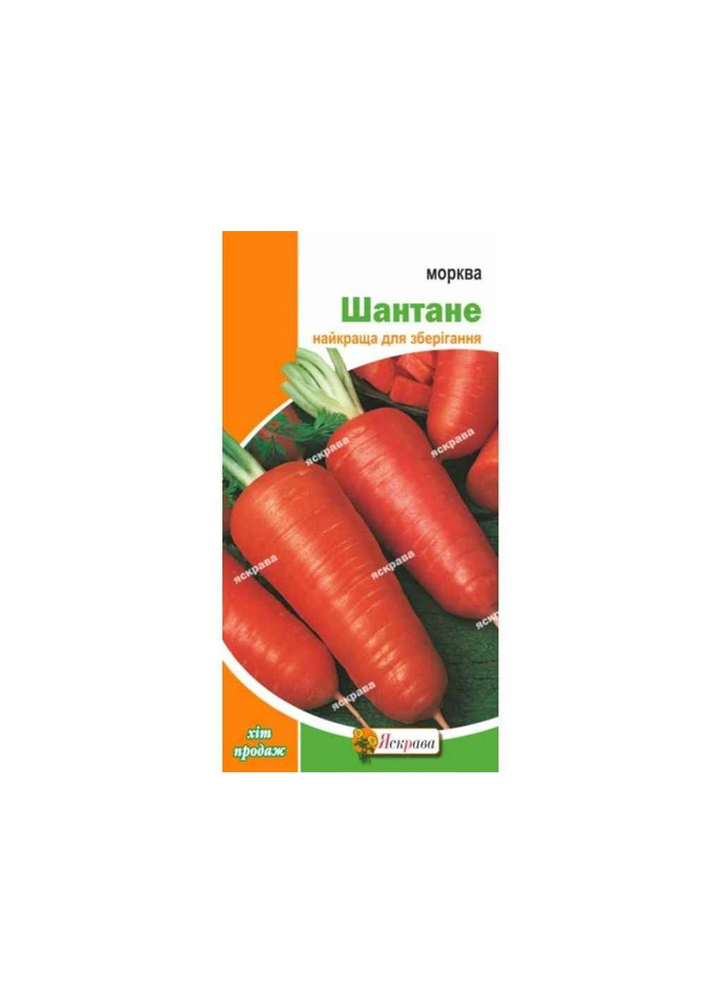 Морковь ШАНТАНЕ (20 пачек) 2г Яскрава (367114539)