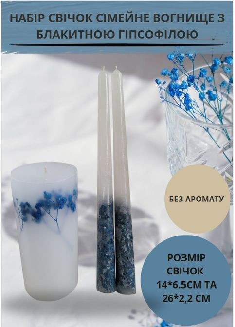Набір свічок ручної роботи "Сімейне вогнище" свічки з блакитною гіпсофілою Handmade Studio - AV (368862875)