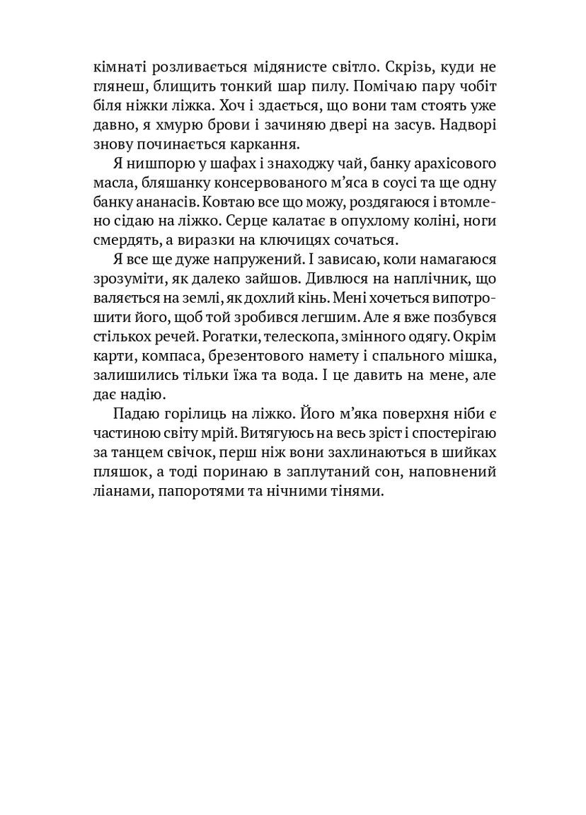 Тенепад Видавництво Анетти Антоненко (370073135)