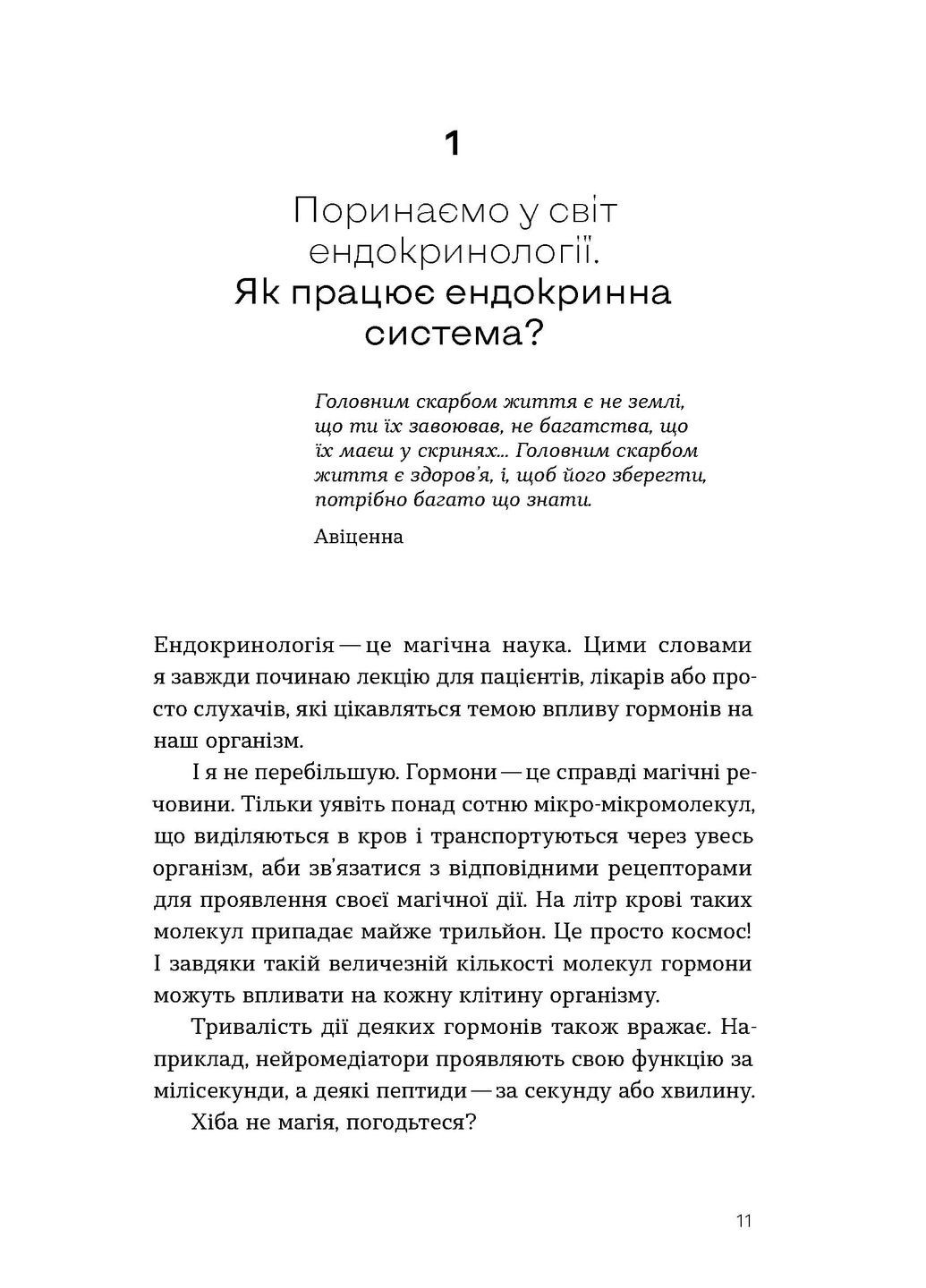 Магія гормонів. Невидимий диригент вашого життя Віхола (370059130)
