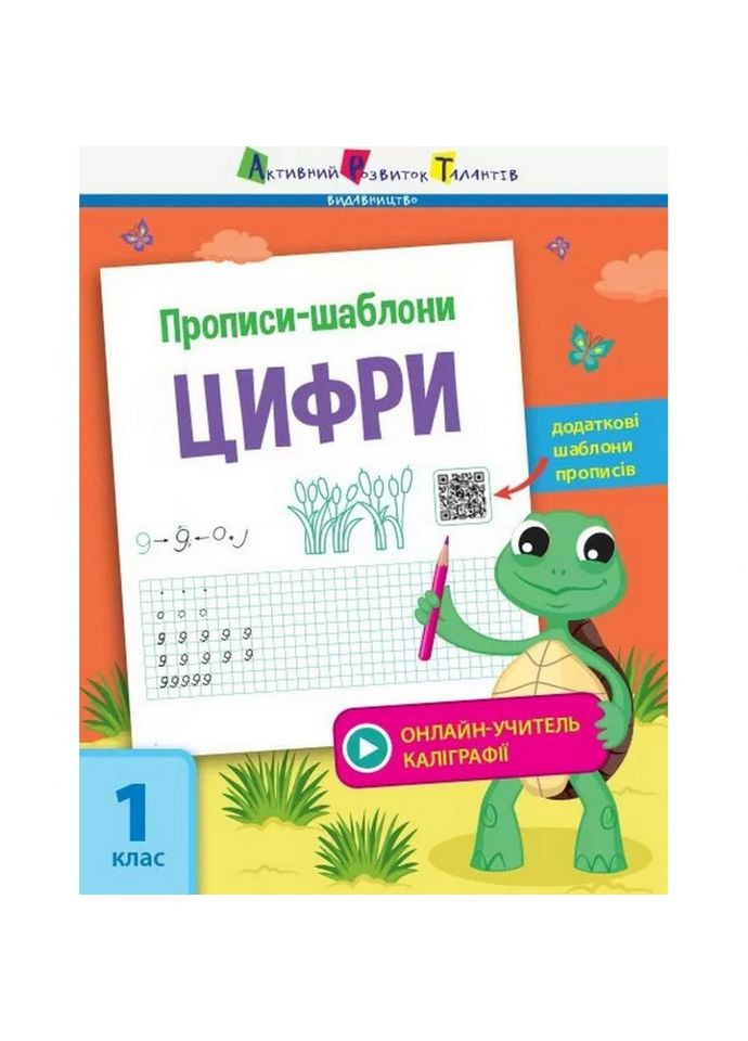 Навчальна книга "Прописи-шаблони. Цифри" АРТ 15902 рус Ranok Creative (330638033)