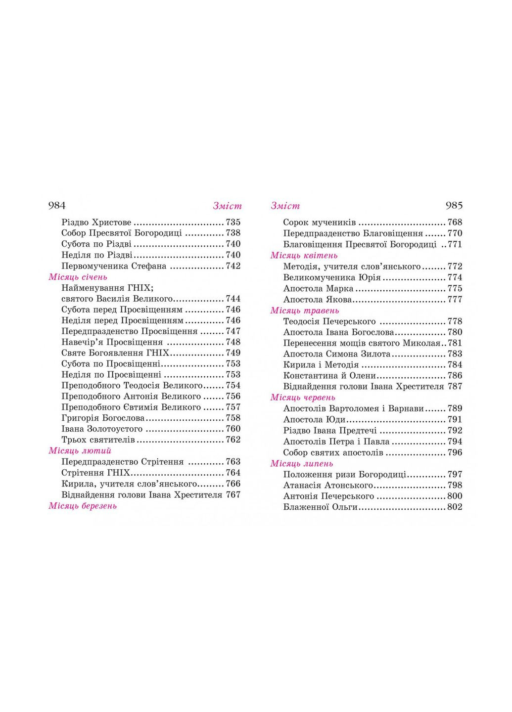 Придите поклонимся. Молитвенник(подарочный) Свічадо (354253015)