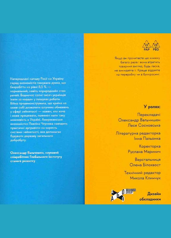 Книга Гарантированная работа. Аргументы «за» (на украинском языке) Лабораторія (273238131)