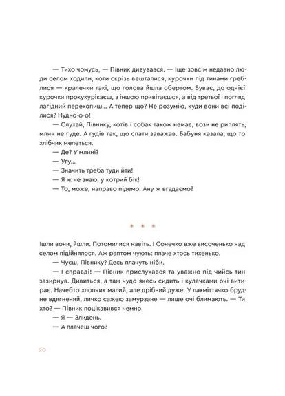 Сказка о ореховых корнях Видавництво Старого Лева (370055315)